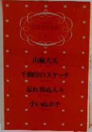 日本文学全集 1