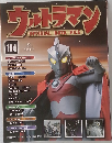 ウルトラマン　104　2011年6/7号
