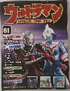ウルトラマン　61　2010年8/10号
