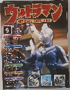 ウルトラマン　9　2009年8/11号