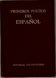 PRIMEROS PINITOS  DEL  ESPANOL