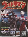 ウルトラマン　58　2010年7/20号