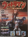ウルトラマン　52　2010年6/8号