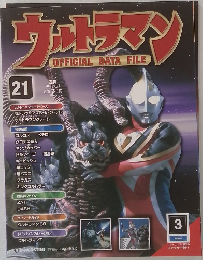 ウェトラマン OFFICIAL DATAFILE 21