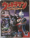 ウェトラマン OFFICIAL DATAFILE 21