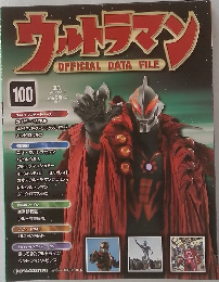 ウェトラマン OFFICIAL DATA FILE 100