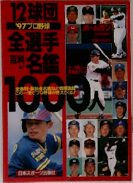 ホームラン '97