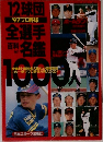 ホームラン '97