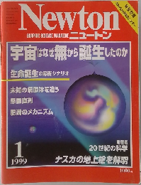 Newton 1999年1月号