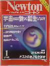 Newton 1999年1月号