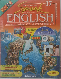 Speak ENGLISH　17