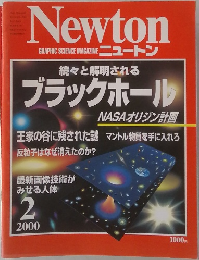 ニュートン　2000年　2月