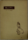 光ほのかに アンネの日記