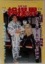 相撲界 1992 10