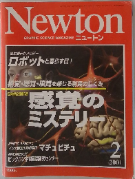 ニュートン　2001年2月号