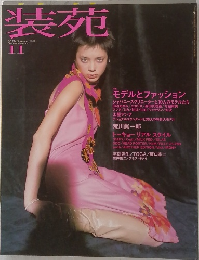 装苑 2001年11月号
