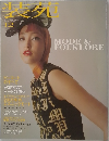 装苑　2001年　12月