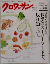 クロワッサン 7/10