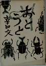 おとうと