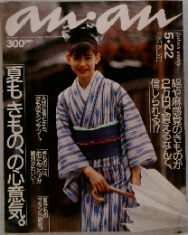an・an　1987年　No.577