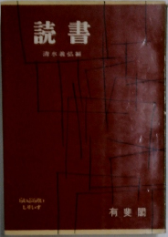 読書