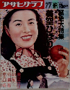 アサヒグラフ 7/7