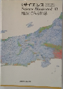 Science Illustrated 13  地図でみる世界 