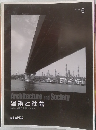 建築と社会　太陽光発電システム　2010年6月号
