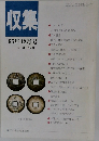 収集 '95年12月号 Vol.20 No.12