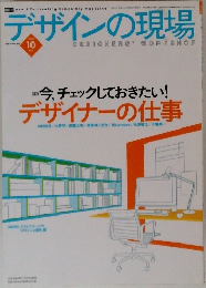 デザインの現場　2002年10月号