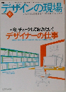 デザインの現場　2002年10月号