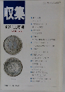 収集 '95年12月号 Vol.20 No.12
