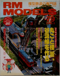 RM MODELS　79　2002年3月号
