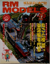 RM MODELS　79　2002年3月号