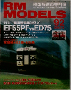 RM MODELS 2003 4 特集/標準型電機対決!!