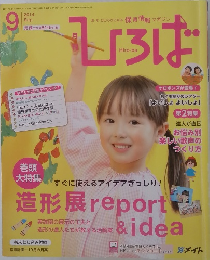 ひろば　2014年9月号