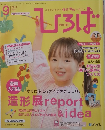 ひろば　2014年9月号
