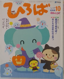 ひろば 2005 10