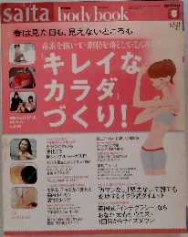 Saita Bodybook　春　春は見た目も、見えないところも