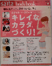 Saita Bodybook　春　春は見た目も、見えないところも