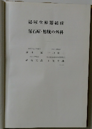 尿石症・膀胱の外科