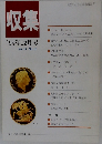 収集 '94年12月号　Vol.19 No.12