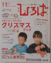 ひろば　2014年11月号