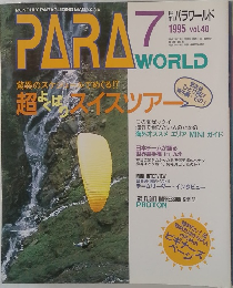 パラワールド　1995年7月号