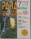パラワールド　1995年7月号