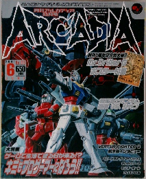 アルカディア ２００１年 ６月号