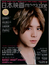 日本映画magazine 2015年Vol.50