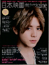 日本映画magazine 2015年Vol.50