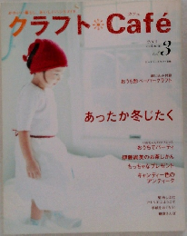クラフトCafe 2005年秋号　Vol.3