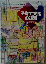 子育て支援の課題